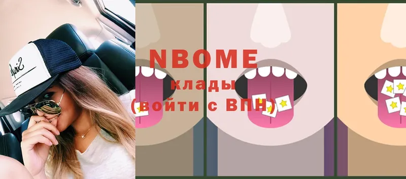 закладка  Кинель  Марки N-bome 1,8мг 